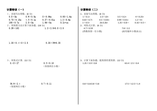 人教版五年级数学上册计算特训