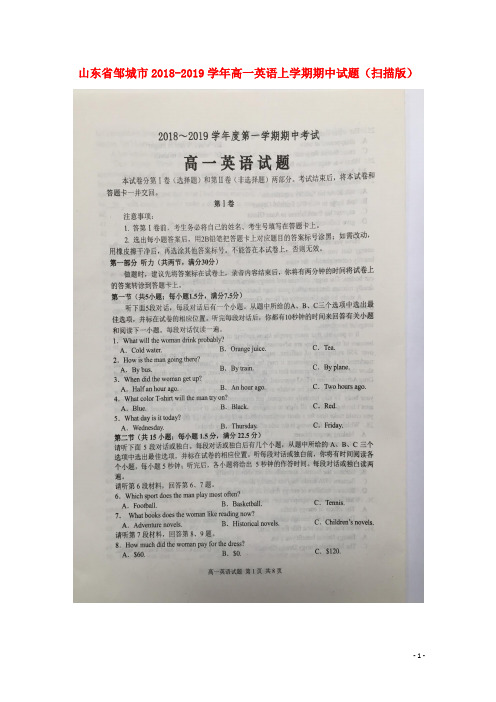 山东省邹城市2018_2019学年高一英语上学期期中试题(扫描版)