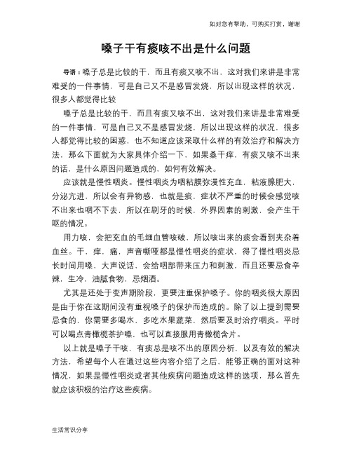嗓子干有痰咳不出是什么问题
