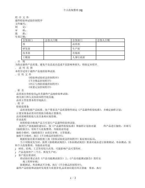 QB-最终检验和试验控制程序