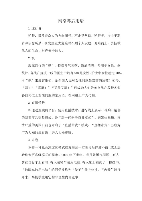 网络幕后用语