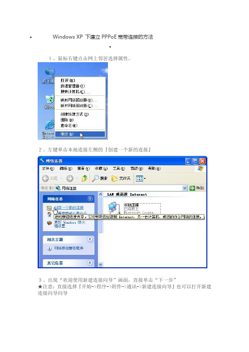 Windows XP 下建立PPPoE宽带连接的方法