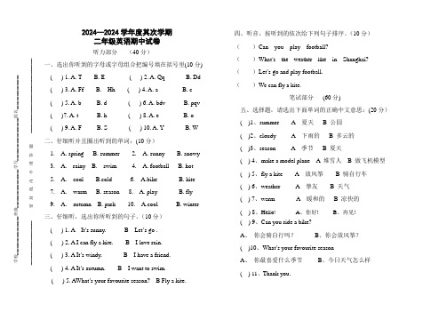 2024-2025二年级英语下册期中试卷