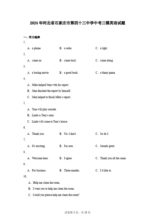2024年河北省石家庄市第四十三中学中考三模英语试题