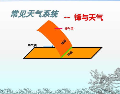 锋面对天气特征的影响