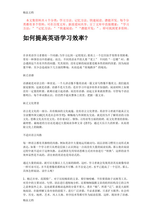 (整理)学习方法如何提高英语学习效率.