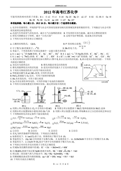 2012年高考江苏化学