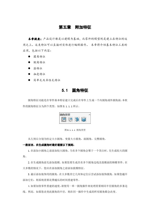 Solidworks培训及考证 5.1  圆角特征