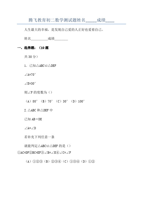 腾飞教育初二数学测试题姓名_____成绩____