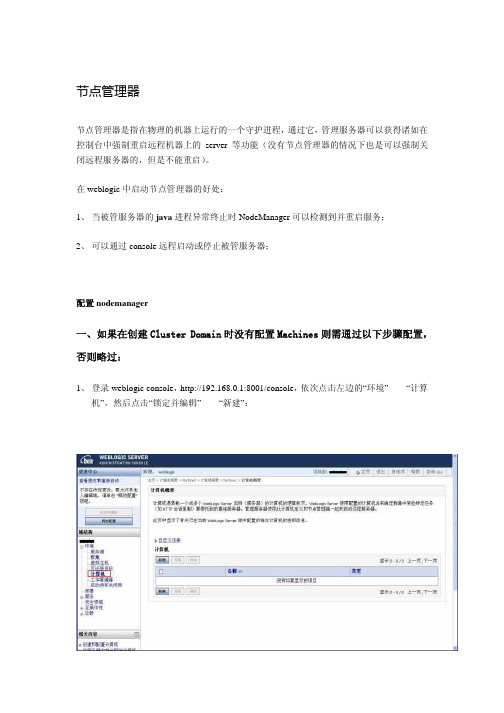 节点管理器配置