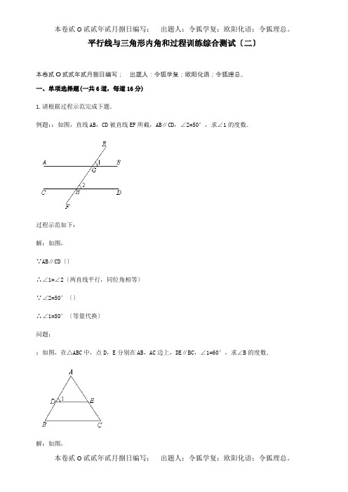 八年级数学上册综合训练平行线与三角形内角和过程训练二天天练试题