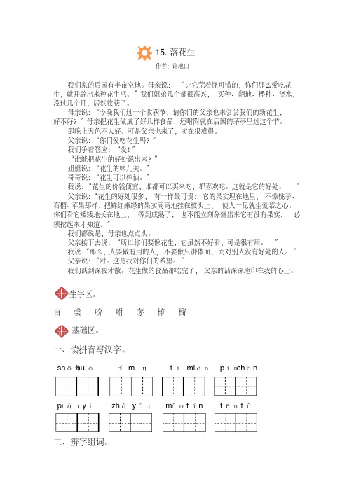 人教版五年级语文上册落花生课后作业.落花生同步练习(附答案)