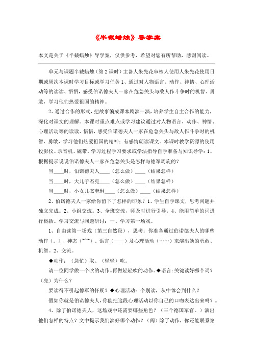 《半截蜡烛》导学案_教案教学设计_3