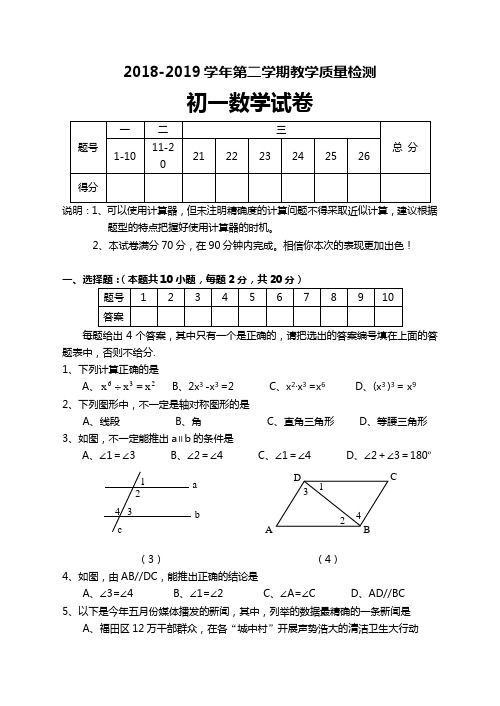 2018-2019学年七年级数学第一学期期末试卷3