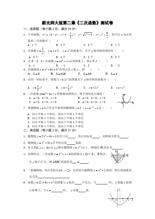 北师大版数学九年级下册：第二章《二次函数》测试卷