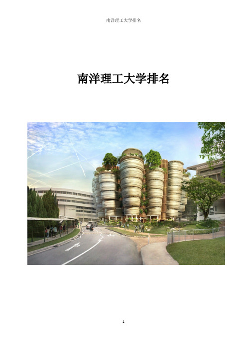 南洋理工大学排名