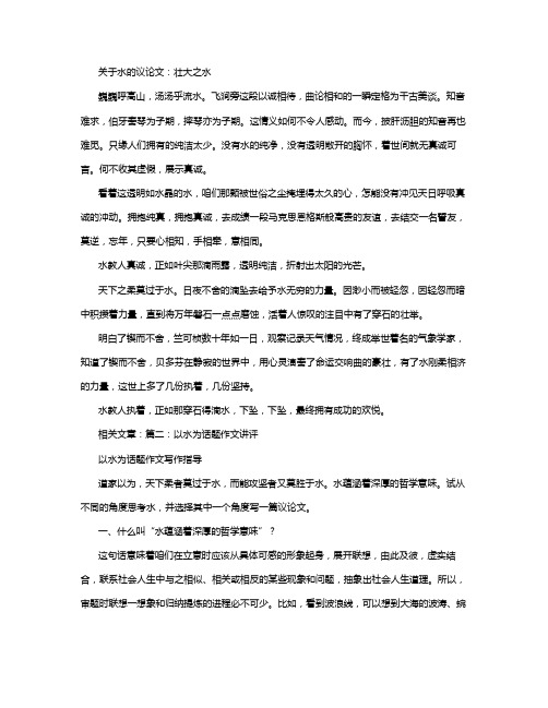 以水为论点的议论文800字