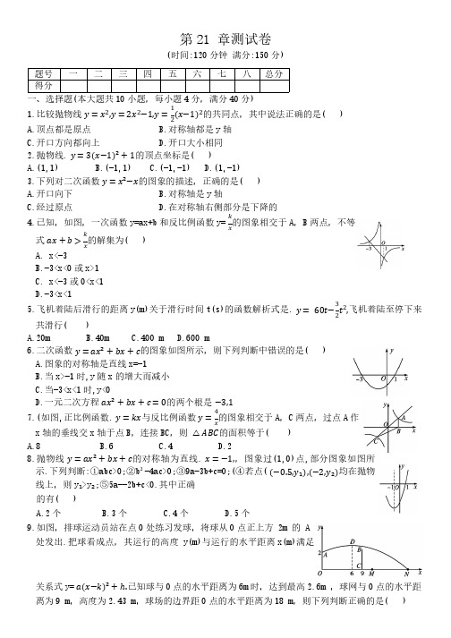 沪科版数学九年级上册  第 21章 二次函数与反比例函数测试卷(含答案)