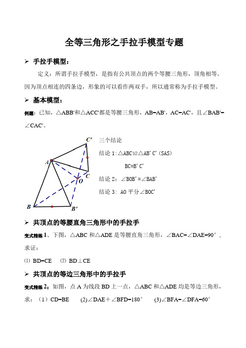 全等三角形之手拉手模型