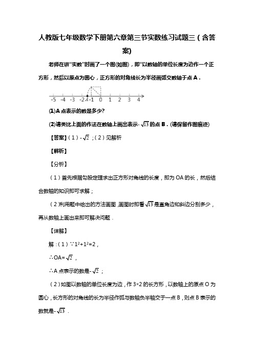 人教版七年级数学下册第六章第三节实数试题(含答案) (55)