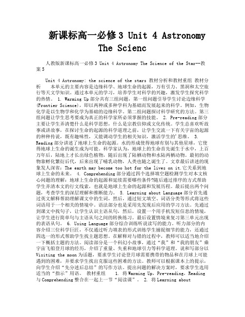 新课标高一必修3Unit4AstronomyTheScienc