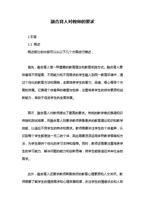 融合育人对教师的要求