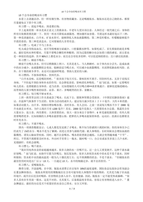 10个会夺命的喝水坏习惯