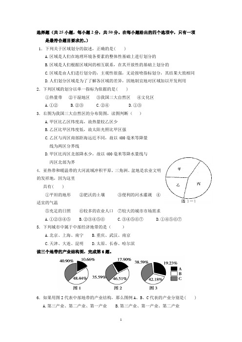 【地理】陕西省商南县高级中学2012-2013学年高二上学期第二次月考试题