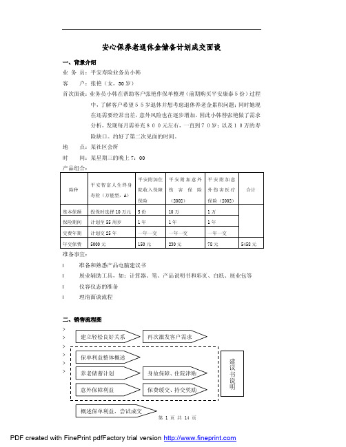 经典说明   (安心保)