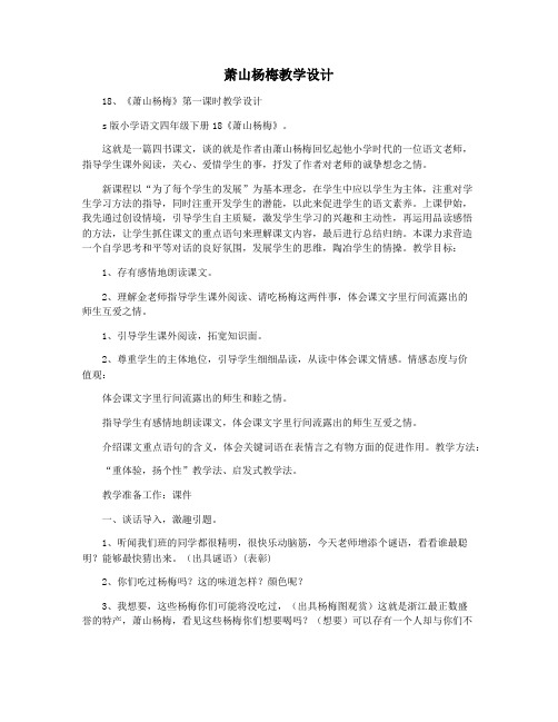 萧山杨梅教学设计