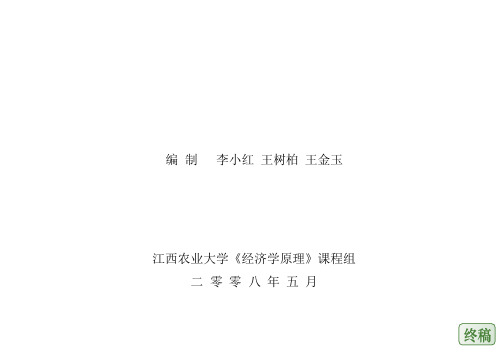 最新经济学原理图解(直观手册,值得收藏).pdf[1]