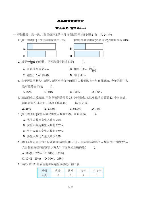 2023年秋季人教版六年级上册数学第六单元综合测试试卷及答案