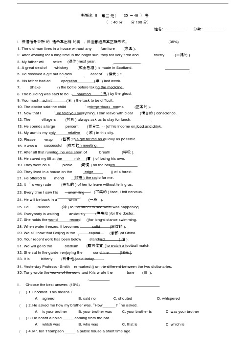 新概念第二册25课-48课测试卷.doc