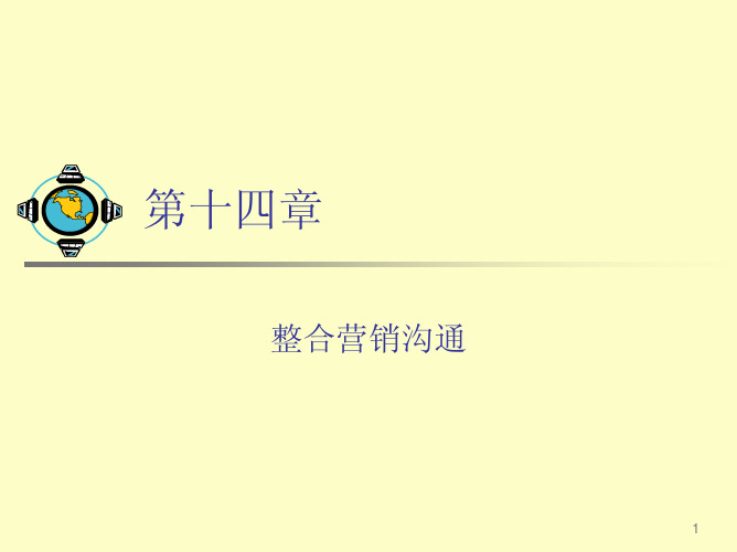 整合营销沟通培训资料(pdf 18页)