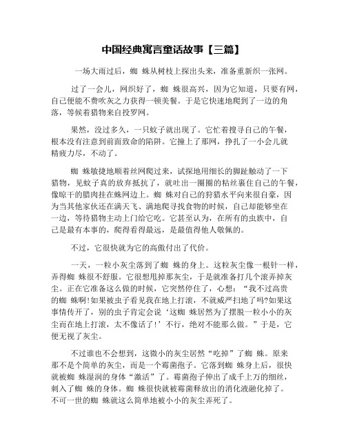 中国经典寓言童话故事【三篇】