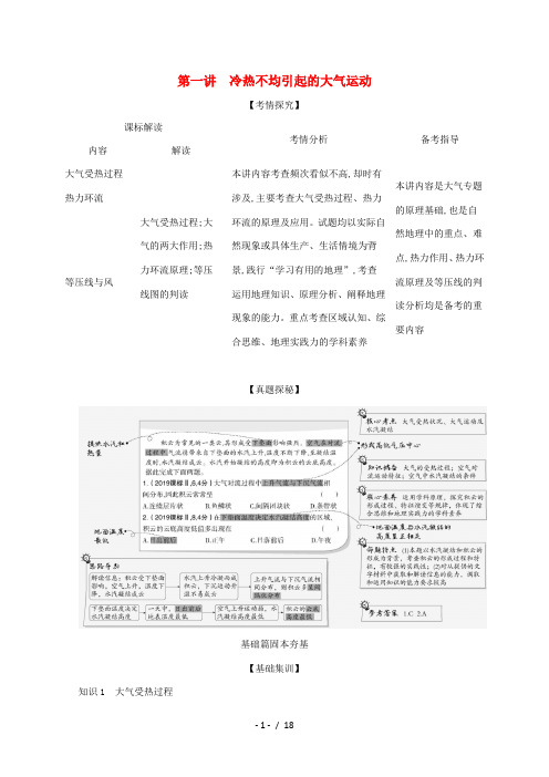 高考地理一轮复习 专题三 第一讲 冷热不均引起的大气运动精练(含解析)-人教版高三全册地理试题2