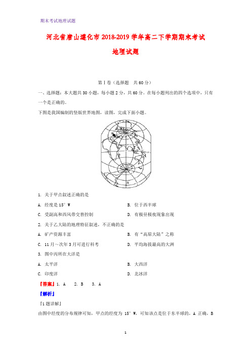 2018-2019学年河北省唐山遵化市高二下学期期末考试地理试题(解析版)
