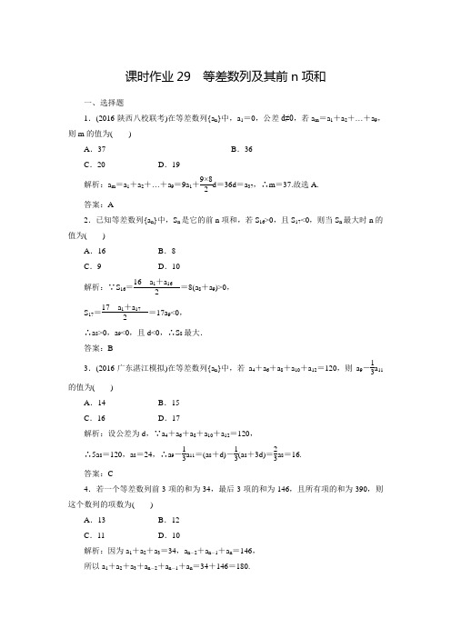 【红对勾】高考新课标数学(文)大一轮复习课时练：5-2等差数列及其前n项和(含答案解析)