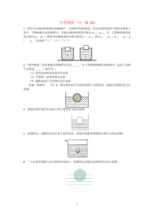 中考物理一日一练184