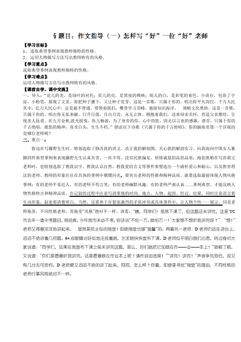 浙江省台州市黄岩区头陀镇中学八年级下册语文作文指导(一)