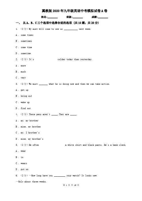 冀教版2020年九年级英语中考模拟试卷A卷