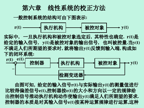 线性校正.ppt