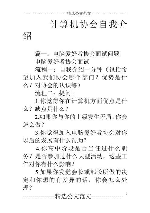 计算机协会自我介绍