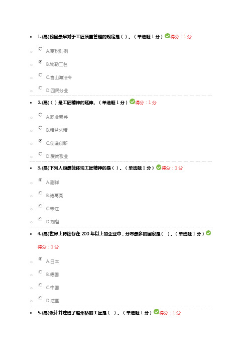 2018内蒙古专业技术人员继续教育考试满分答卷