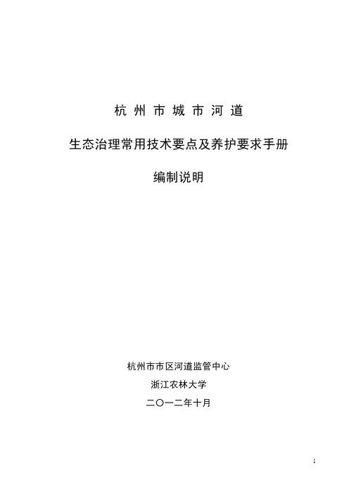 河道生态治理技术要点及养护要求1015