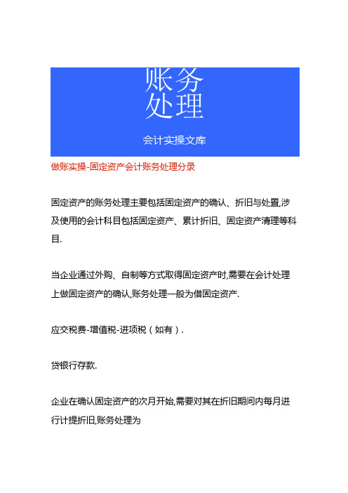 做账实操固定资产会计账务处理分录