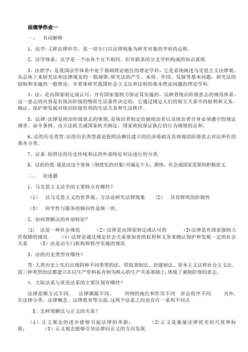 法理学形成性考核答案