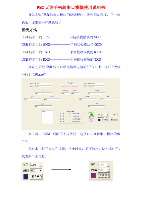 PS 无线手柄转串口模块使用说明书