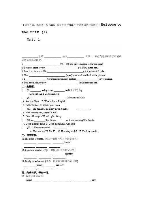 牛津译林版初一英语7上 Unit 1 课时作业word版