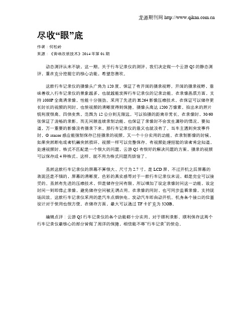 尽收“眼”底